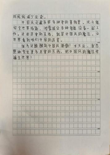 我的奇想妙想札记本