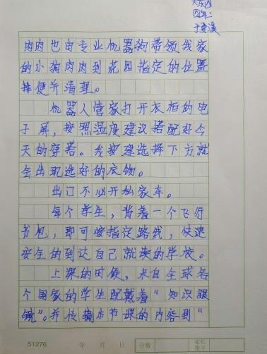 我的奇想妙想札记本