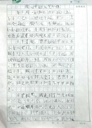 我的奇想妙想札记本