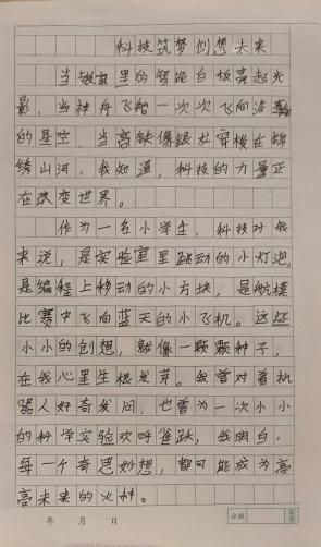 我的奇想妙想札记本