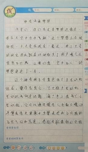 我的奇想妙想札记本