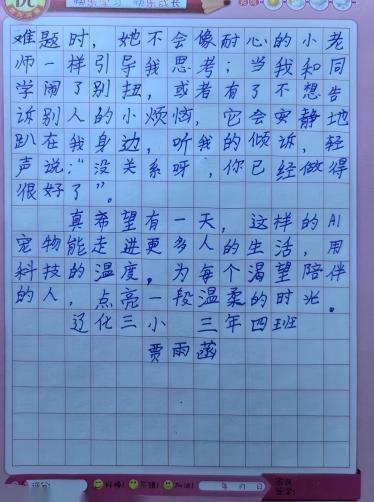 我的奇想妙想札记本