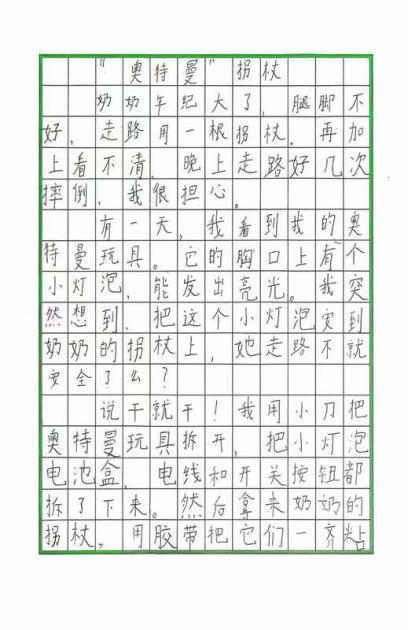 我的奇想妙想札记本