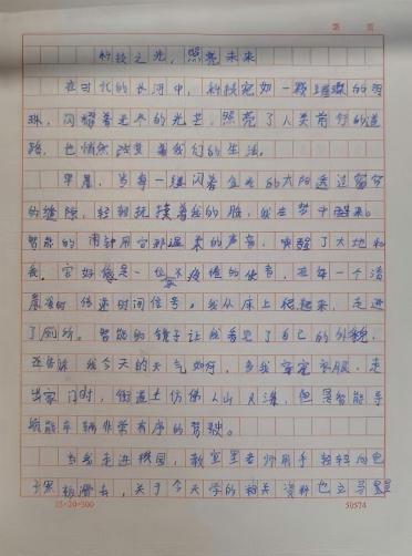 科技畅想 筑梦昔日