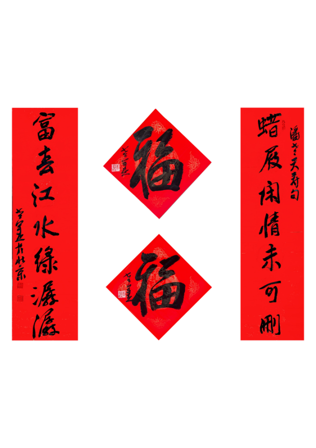  马蹄声声 珠玉贺岁——2026年中国美术名家迎春献词