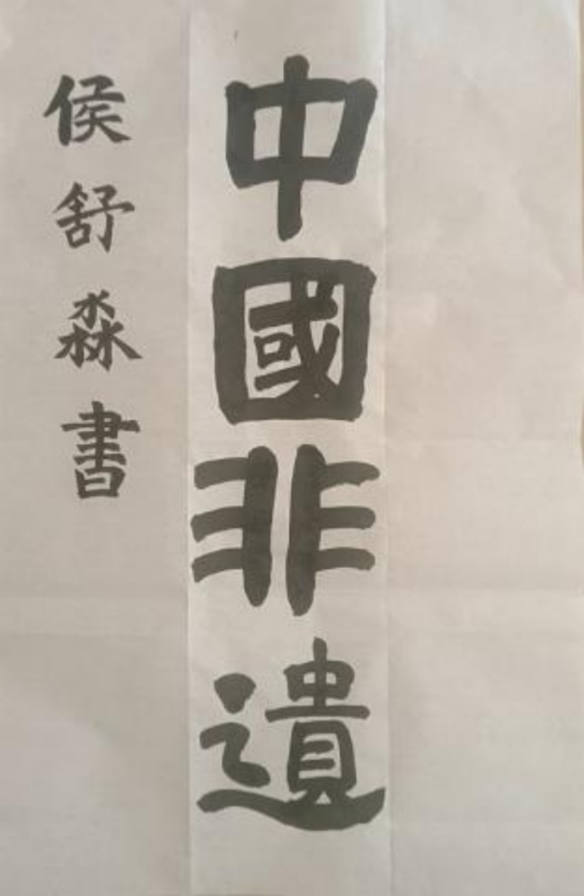 诗书合璧：少年笔墨中的非遗诗意