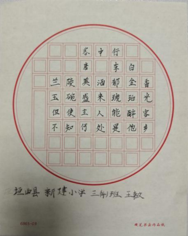 诗书合璧：少年笔墨中的非遗诗意