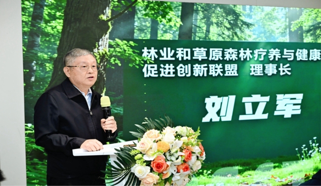 健康中国工程森林疗康养共建项目联合体签约发布会在京举行