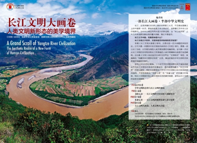 一部长江大画卷，半部中华文明史:《长江文明大画卷》特刊全球首发