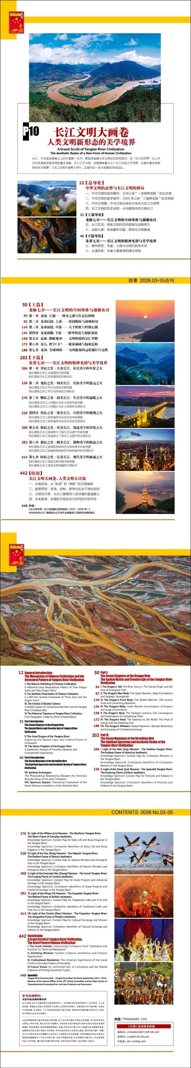 一部长江大画卷，半部中华文明史:《长江文明大画卷》特刊全球首发