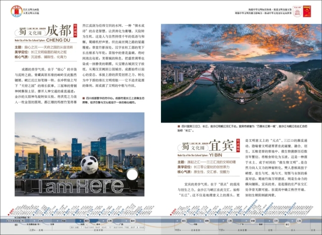 一部长江大画卷，半部中华文明史:《长江文明大画卷》特刊全球首发