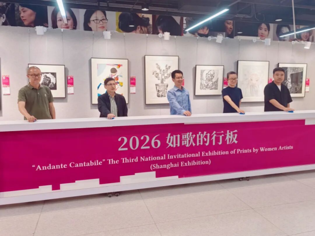 由中国文促会等主办的“如歌的行板·第三届全国女画家版画作品邀请展”巡展首站在上海正式揭幕