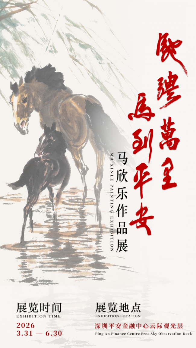 “驰骋万里 马到平安”画展再延期，深圳之巅艺术盛宴持续至6月30日