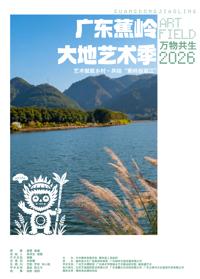 六五环境日，蕉岭向大地告白： 第二届广东蕉岭大地艺术季启动！