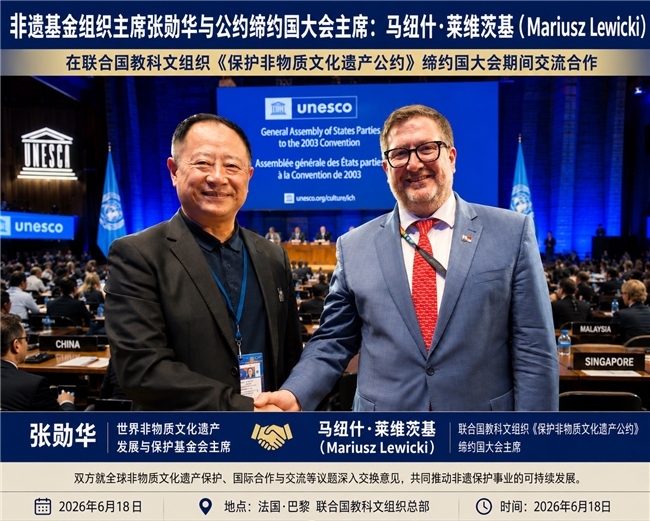联合国教科文组织公布世界非遗基金会获咨商地位