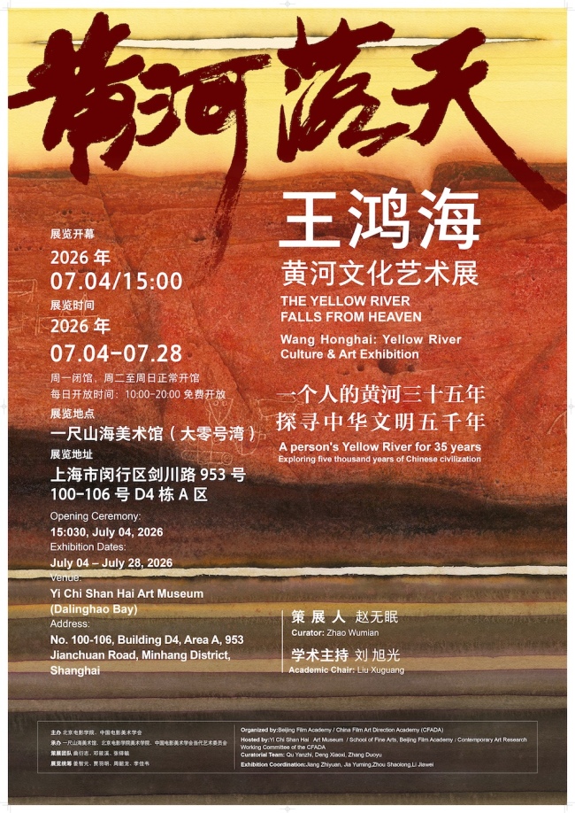 从黄河落天到江海汇流：王鸿海“黄河落天”上海站7月启幕