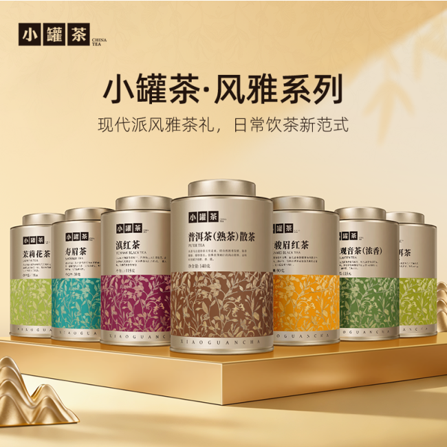 日常礼新品上市：小罐茶三星聚以茶承载东方祝福