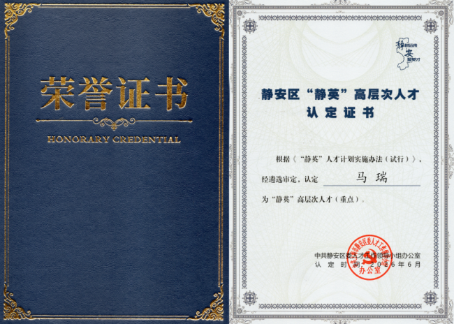 上海市静安区公布2026年“静英”人才认定名单 马瑞获评高层次(重点)人才