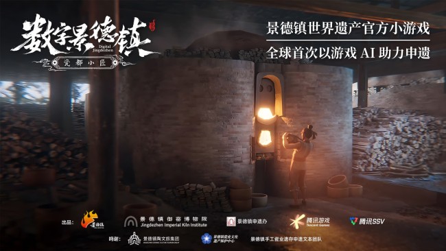 景德镇成功登录世界遗产名录，中国打造全球首款申遗小游戏