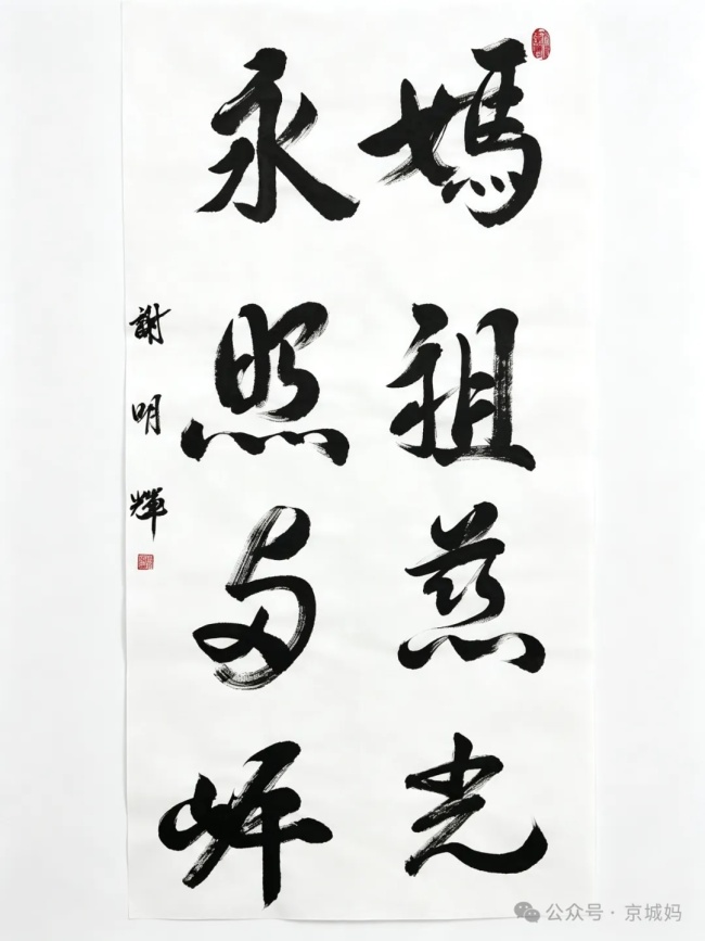 见证｜来自宝岛，心怀华夏的勇者诗人谢明辉诗颂妈祖