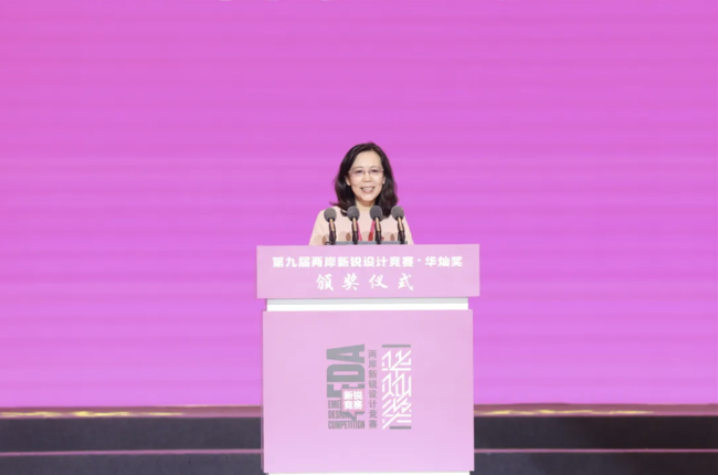 第九届“两岸新锐设计竞赛·华灿奖”颁奖活动举办