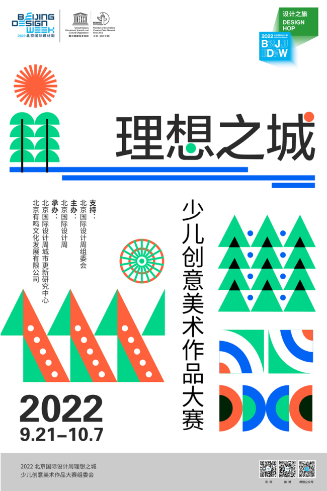 “理想之城”少儿创意美术作品大赛