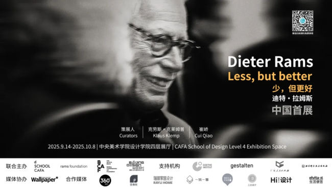 “少，但更好”迪特 ·拉姆斯中国首展