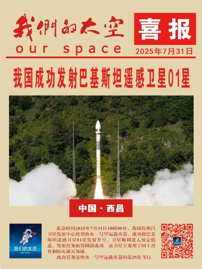 武义双语学子再次见证重要火箭发射