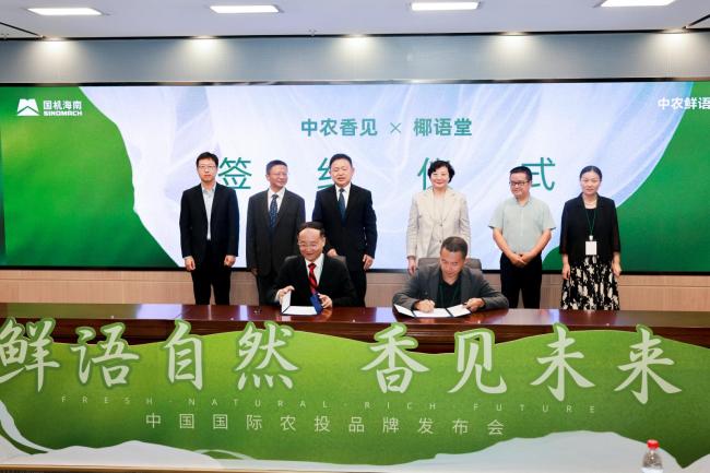 联名生态共建,地标集结亮相!国机海南中农投发布双高端品牌,开启食材品质新纪元