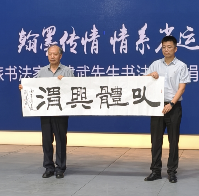 翰墨故乡情 丹心耀省运