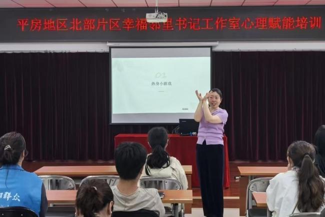 为心灵“续航”，为治理“加油”  ——北京平房地区“平行致远·心力量”项目让基层干部轻装上阵