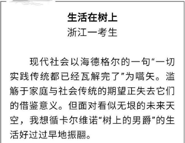 2021中国语言生活状况报告：高考作文不能"生活在树上"