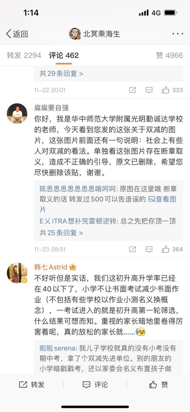 深圳一学校PPT称双减不是减压减负 教育局回应