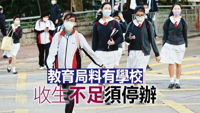 入学新生暴跌！香港或有小学停止办学！