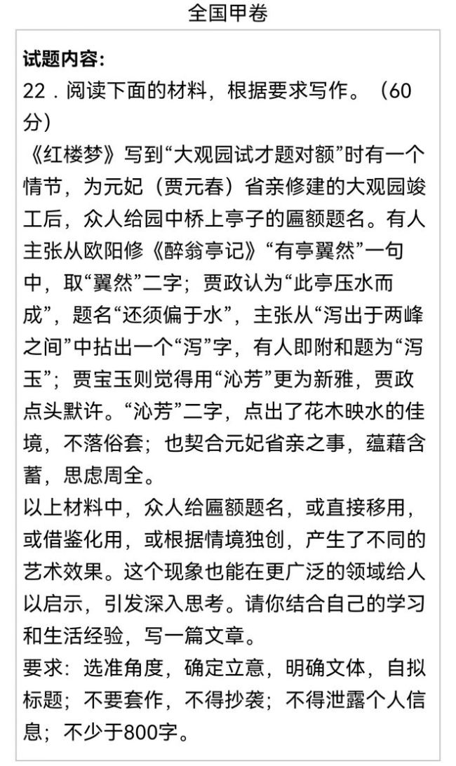 高考作文阅卷老师：允不允许学生对命题材料质疑？ 
