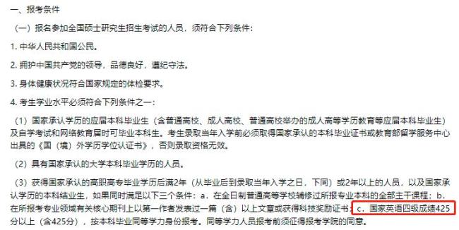 985高校：未通过英语四级，不得报考研究生