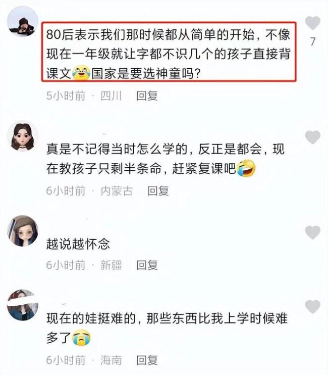 80后小学一年级语文课本走红 满满的回忆