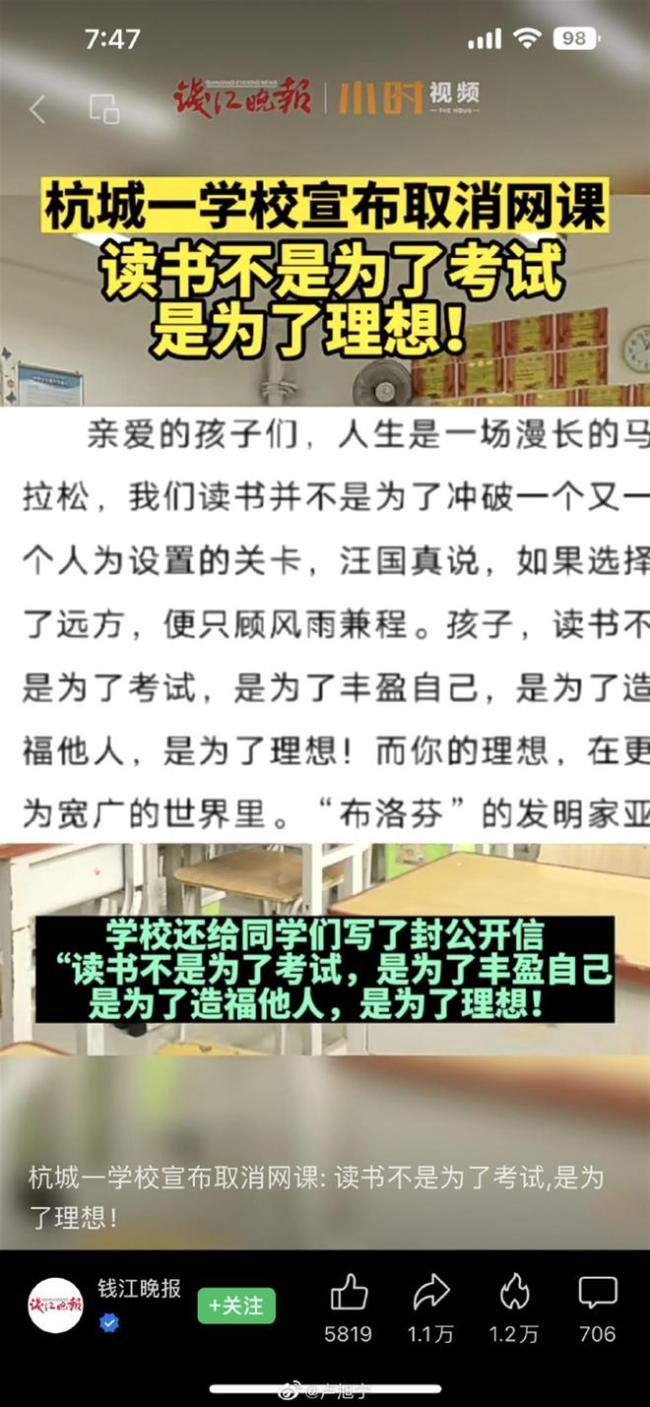 杭州一学校宣布暂停网课，为何令网友刷屏点赞？