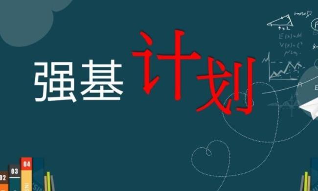 “强基计划”第四年，有何新变化？