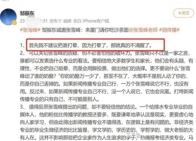 张雪峰动真格了, 再发文把新闻学“底裤”揭掉