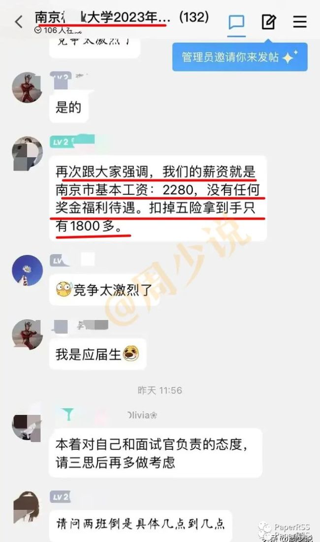 南京高校招人工资2280, 已报名100多人…