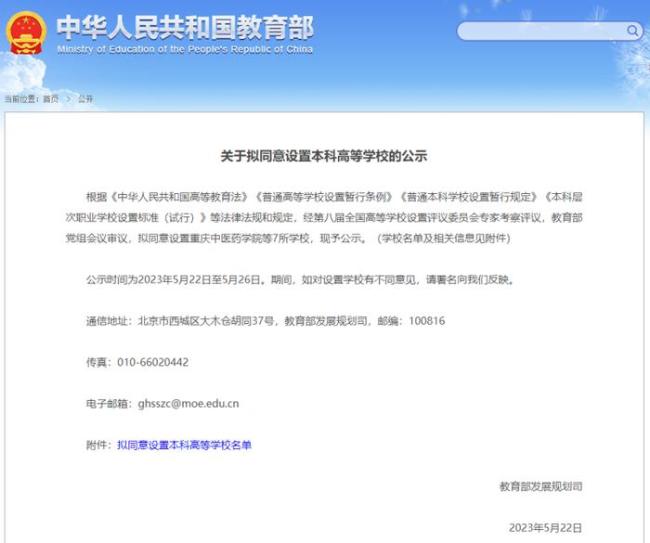 多所高校公示：“学院”更名“大学” 
