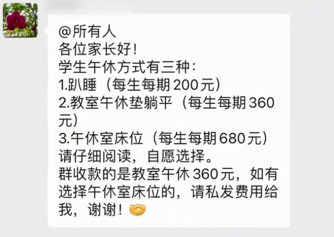 广东一学校“走红”，在校午休需交费200元？官方回应来了