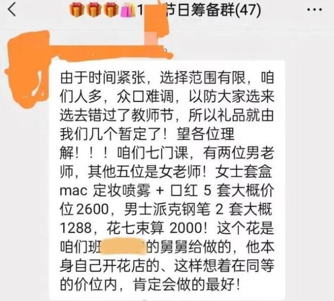 中学家委会筹备5000元，想给班上老师送礼