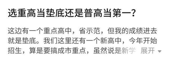 高考后才知道, 普高拔尖和重高垫底差距有多大？
