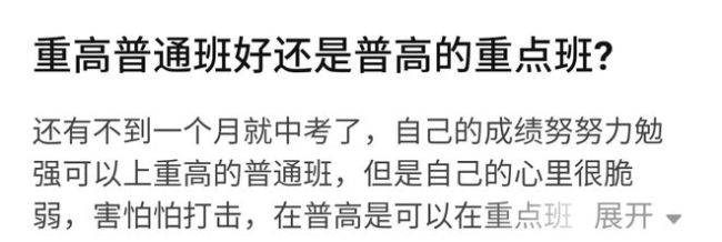高考后才知道, 普高拔尖和重高垫底差距有多大？