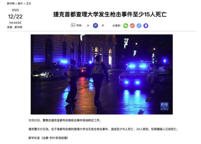 留学生:“我和史无前例的查理大学枪击案擦肩而过”