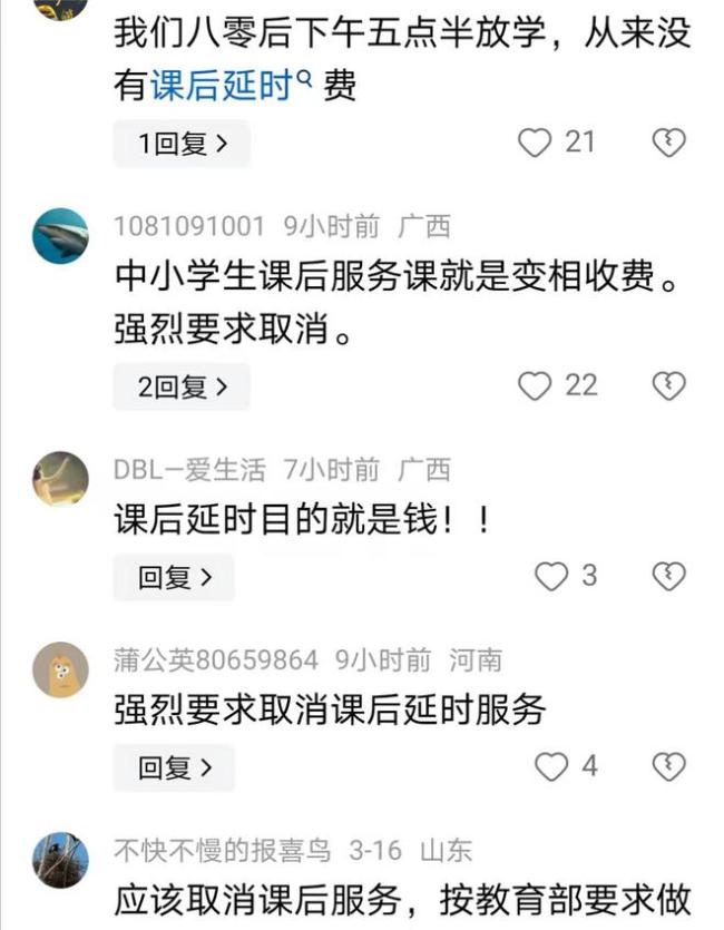 课后延时服务就是幌子收钱才是目的？