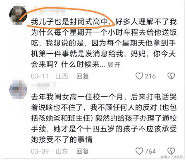 一高中女生崩溃大哭，评论区清一色陪读家长