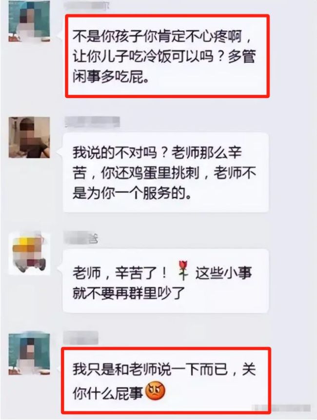 “老师也要睡觉吗？”家长与班主任私聊曝光，网友：真看不下去了